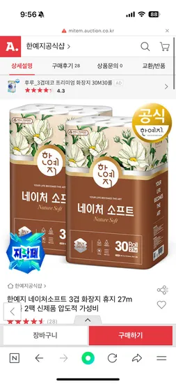 한예지 네이처 소프트 3겹 화장지 27m 30롤 2팩