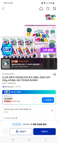 치카포카 1450ppm 고불소치약