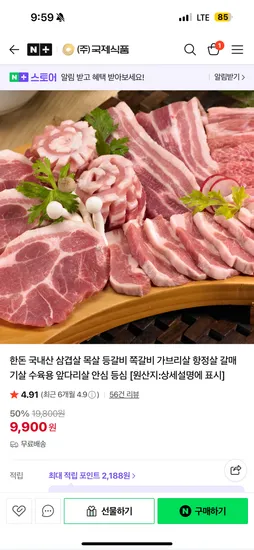 국제식품 한돈 삼겹살 400g 9,900원 / 800g 14,800원
