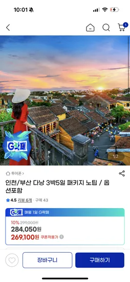 다낭 3박5일 패키지 노팁