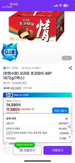 오리온 초코파이 48개 1872g