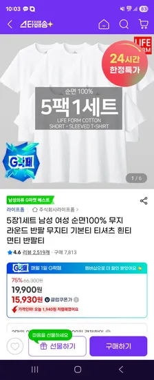 남여 순면 무지티셔츠 5장세트