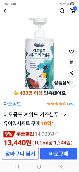 아토몽드 키즈샴푸 1000ml