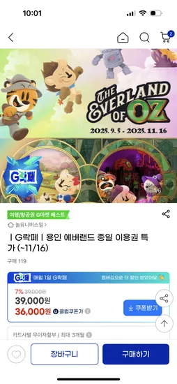 에버랜드 종일권 11월19일까지