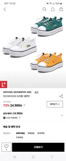 내셔널지오그래픽 키즈 운동화 23,406원 모자 3,721원