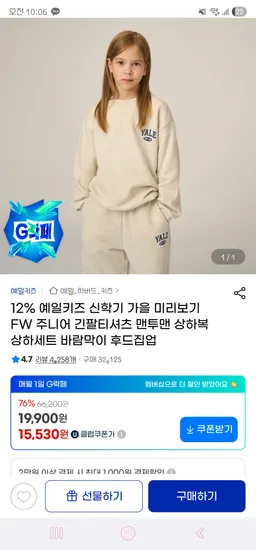 예일키즈 예일 래글런 피스테 나일론 셋업 1개