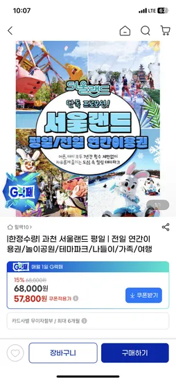 서울랜드 연간 이용권 소인 평일 57,800원 ~