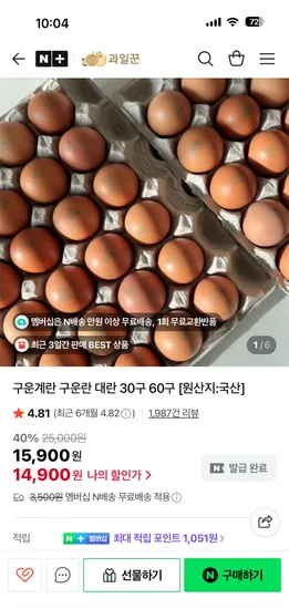 과일꾼 구운란 60구 대란
