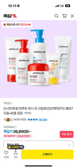 아토팜 로션 크림 워시 1+1 9,900원부터