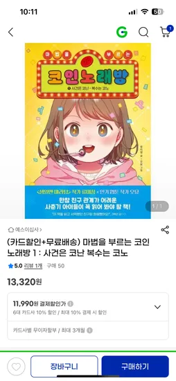 마법을 부르는 코인 노래방