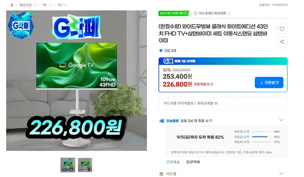 와이드무빙뷰 클래식 화이트에디션 43인치 FHD TV 삼탠바이미 세트