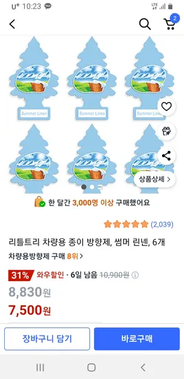 리틀트리 차량용 종이 방향제 썸머 린넨 6개