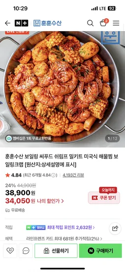 훈훈수산 보일링 씨푸드 쉬림프 밀키트