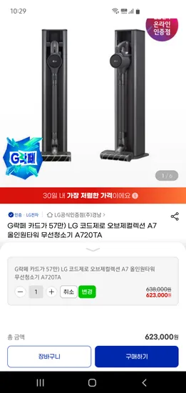 LG 코드제로 오브제컬렉션 A7 올인원타워 무선청소기