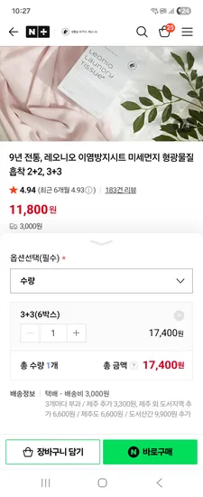 레오니오 이염방지 세탁티슈 6박스