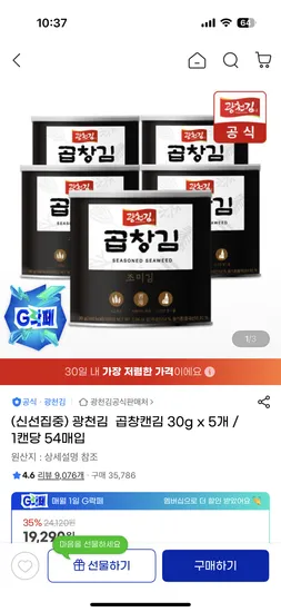 광천김 곱창캔김 30g 5캔