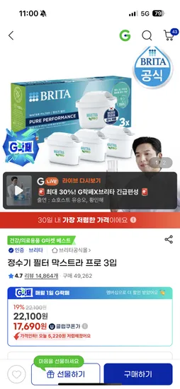 브리타 정수 필터 막스마라 프로 3개