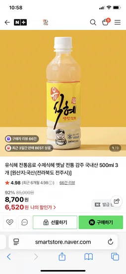 유식혜락 수제 전통 식혜 500ml 3개