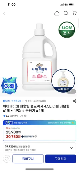 아이깨끗해 핸드워시 리필 레몬향 4.5L 공용기 490ml 1개