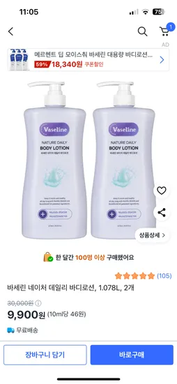 바세린 네이처 데일리 바디로션 1078ml 2개