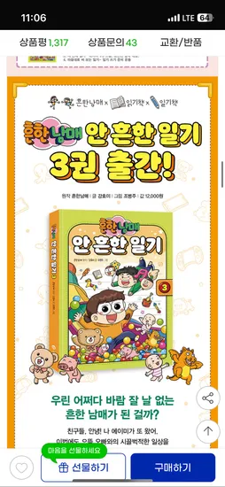 흔한남매 시리즈 골라담기 7,920원