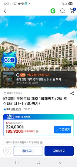 롯데호텔 제주