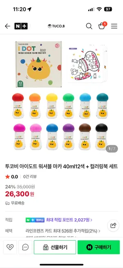 투코비 아이도트 워셔블 마카 12색 세트