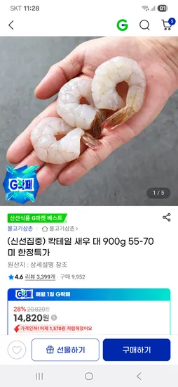 칵테일 새우 대 900g 55-70미