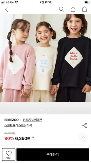 베베쥬 소프트포레스트 상하복