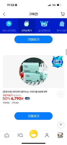 무형광 3겹 뽑아쓰는 키친타올 100매x9팩