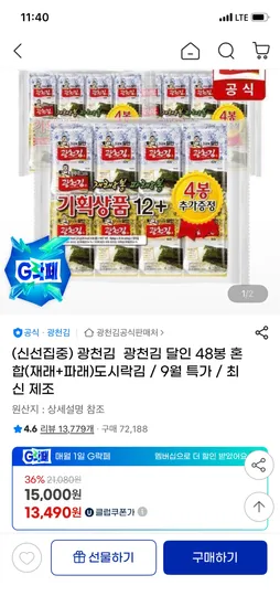 광천김 달인 48봉 혼합