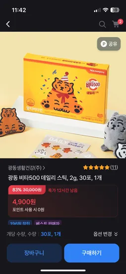 비타500 스틱 30포 4900원 70포 12900원