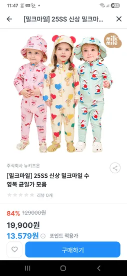 밀크마일 유아 수영복 플랩캡 세트