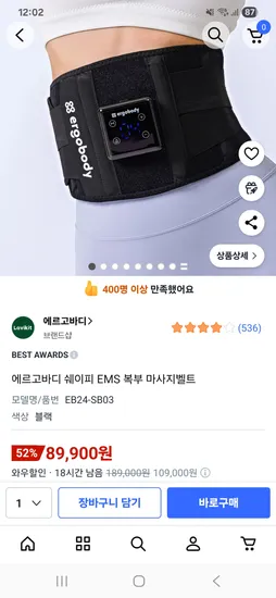 에르고바디 EMS벨트 골드박스