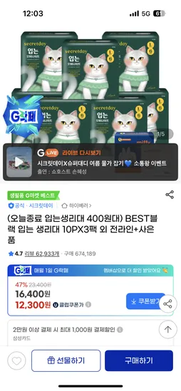 입는 오버나이트 에디션 생리대 6장 7팩