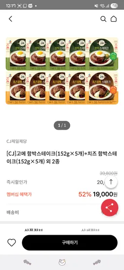 고메 함박스테이크 10개 치즈함박 외 다양