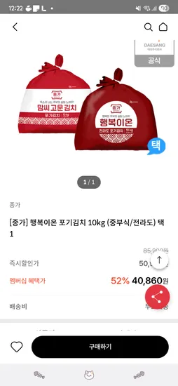 kt멤버십 종가 행복이온 포기김치 10kg 중부식 전라도 택1