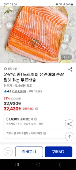 노르웨이 생연어회 순살 필렛 1kg