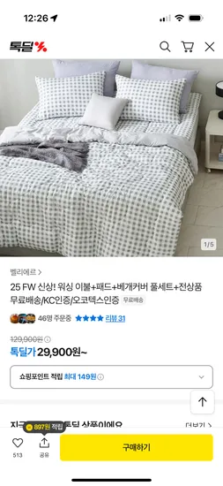 벨리에르 차렵이불 1장 베개커버 2장