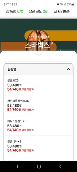 스타벅스 네스프레소 호환 캡슐 11종 100캡슐 55340원