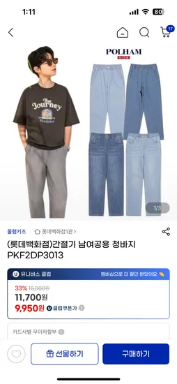 폴햄키즈 청바지 2장