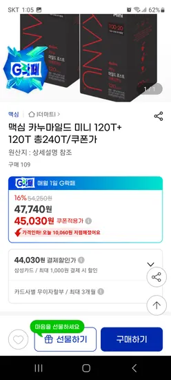 맥심 카누 마일드 미니 총 240T