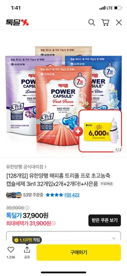 유한양행 해피홈 트리플 프로 캡슐세제 128개