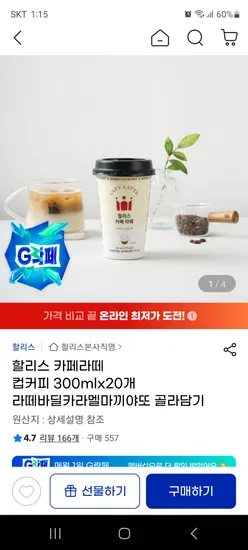 할리스컵커피 라떼 바닐라 마끼야또 3종류 300mlx20개