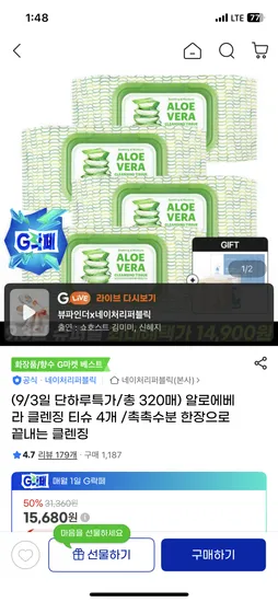 네이처리퍼블릭 알로에베라 클렌징 티슈 4개