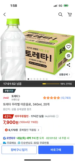 토레타 무라벨 이온음료 340ml 20개