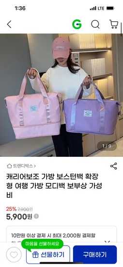 캐리어 보조가방 보스턴백 확장형 5,900원