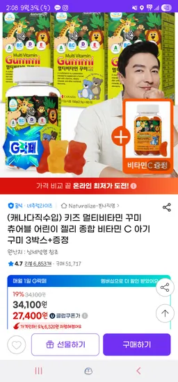 네추럴라이즈 꾸미 멀티비타민 3박스 비타민C 증정