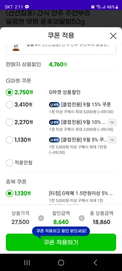 윤후의달밤 간식 안주 맛밤 50g x20봉