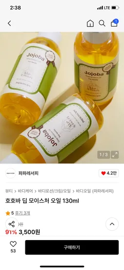 파파레서피 호호바 딥 모이스처 오일 130ml